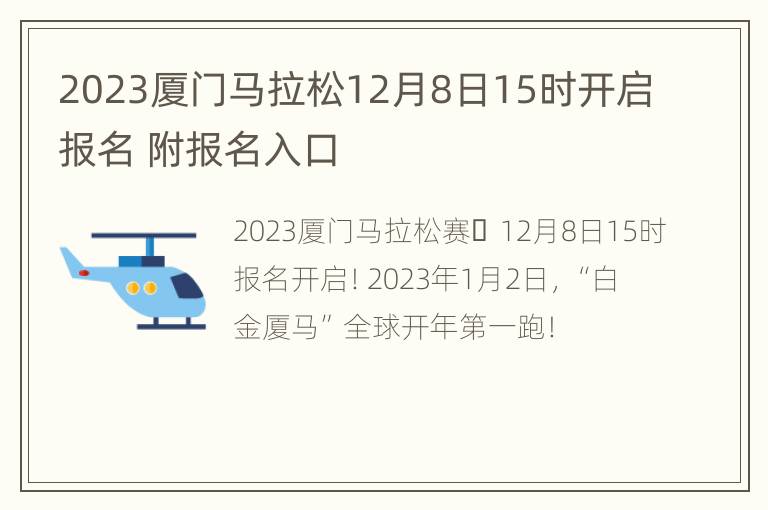 2023厦门马拉松12月8日15时开启报名 附报名入口