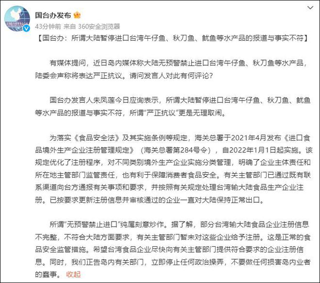 国台办：所谓大陆暂停进口台湾秋刀鱼等水产品报道与事实不符