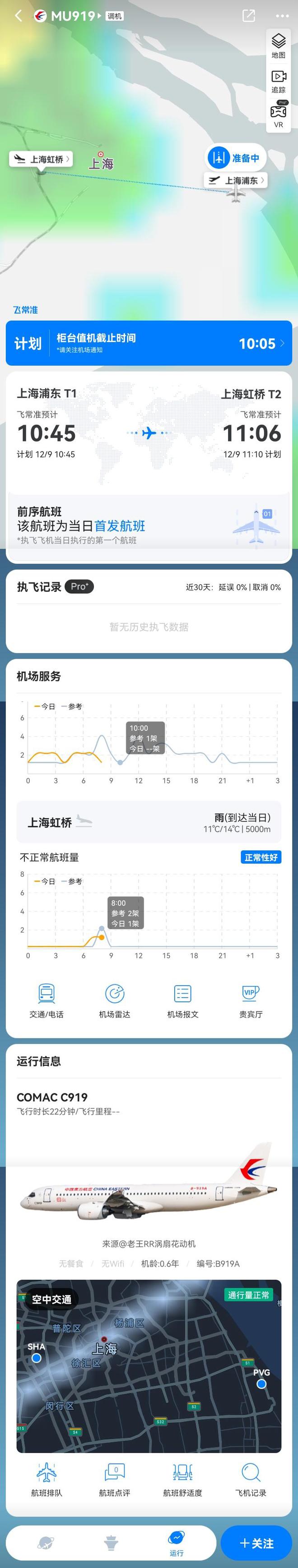 首架国产C919交付机将于10:45从上海浦东机场起飞