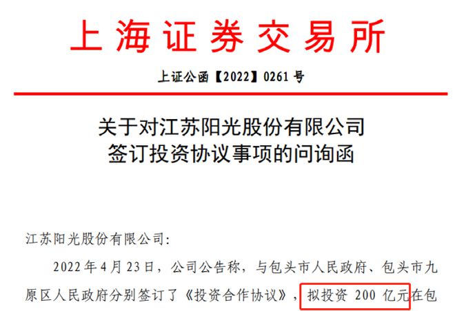 200亿光伏大项目仅投出81万，重新选址会否再存变数？公司最新回应