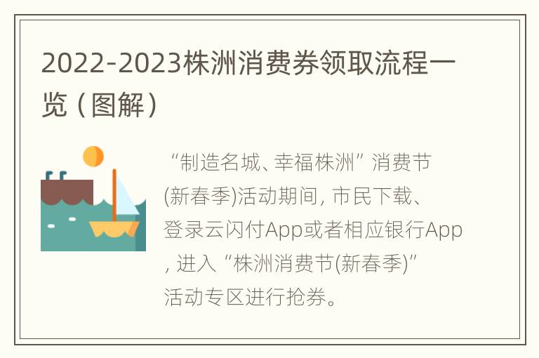 2022-2023株洲消费券领取流程一览（图解）