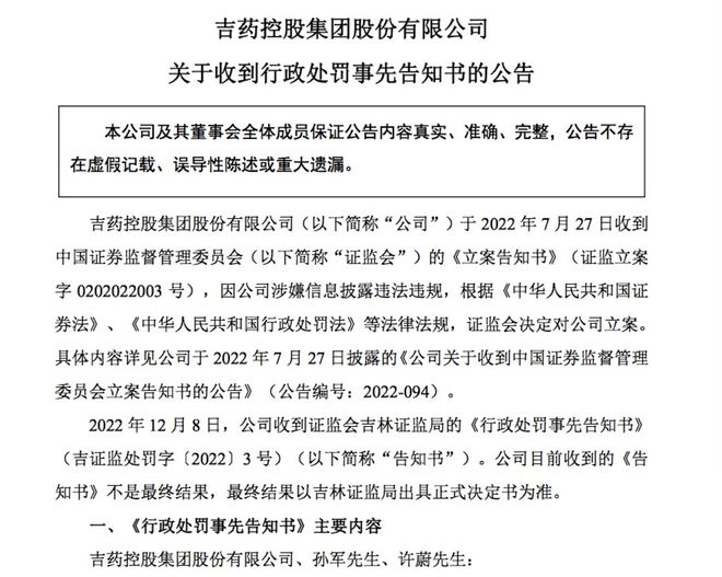 20天内处罚或立案11位董事长，“犯事”董事长有点多，有些公司更是陆彬、葛兰重仓股