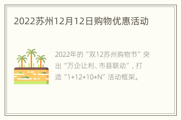 2022苏州12月12日购物优惠活动