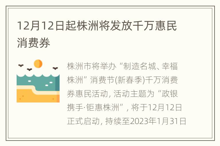12月12日起株洲将发放千万惠民消费券