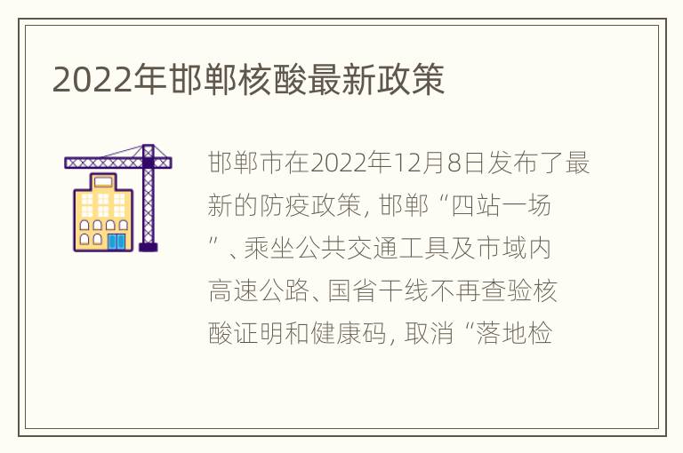 2022年邯郸核酸最新政策