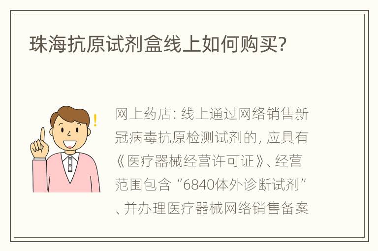 珠海抗原试剂盒线上如何购买？