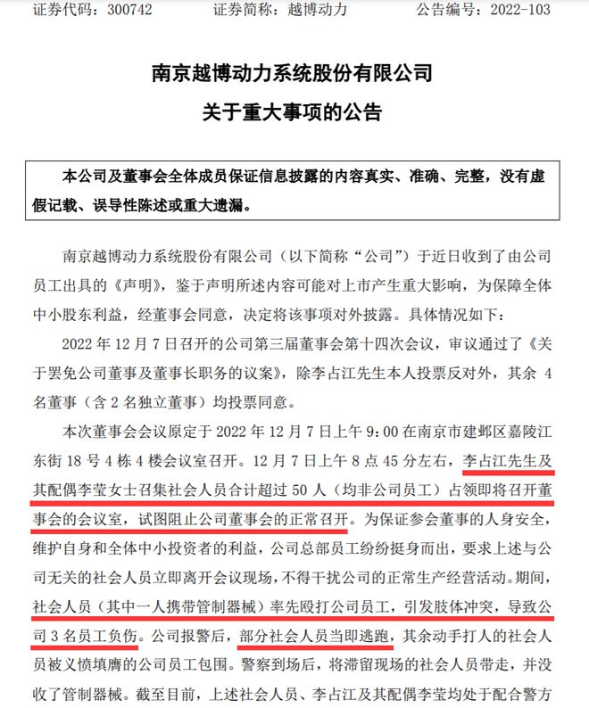 太彪悍！不满被罢免，这家公司董事长竟和老婆带50多人“砸场子”