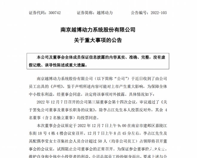 遭免董事长率50余人大闹董事会，致3名员工受伤！警方介入