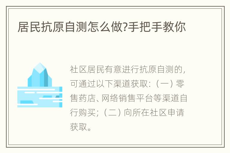 居民抗原自测怎么做?手把手教你