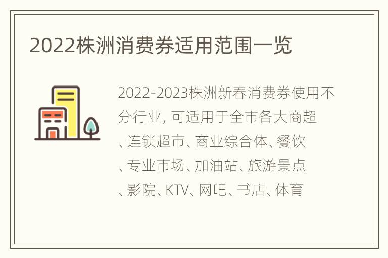 2022株洲消费券适用范围一览