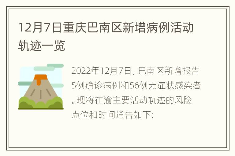 12月7日重庆巴南区新增病例活动轨迹一览