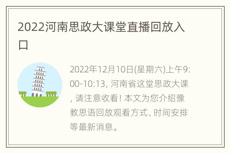 2022河南思政大课堂直播回放入口