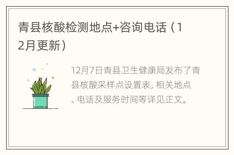 青县核酸检测地点+咨询电话（12月更新）