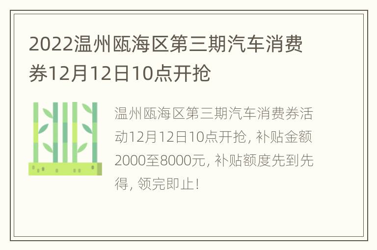 2022温州瓯海区第三期汽车消费券12月12日10点开抢