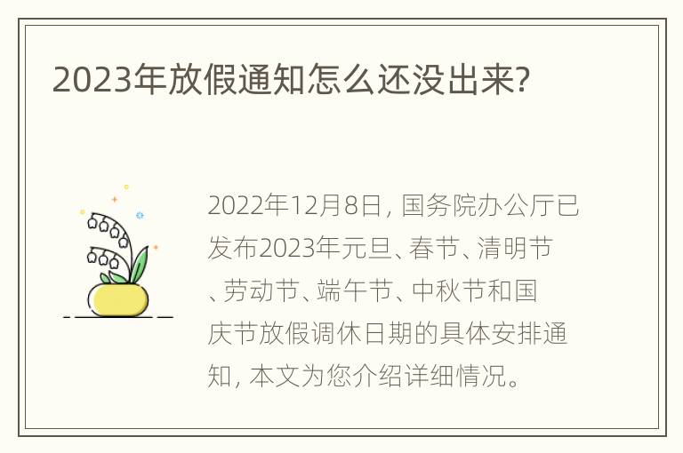 2023年放假通知怎么还没出来？