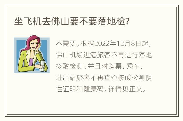 坐飞机去佛山要不要落地检？