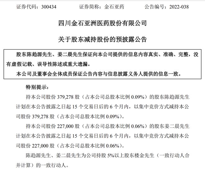 一个多月股价翻番，快克制造商金石亚药两股东计划清仓式减持