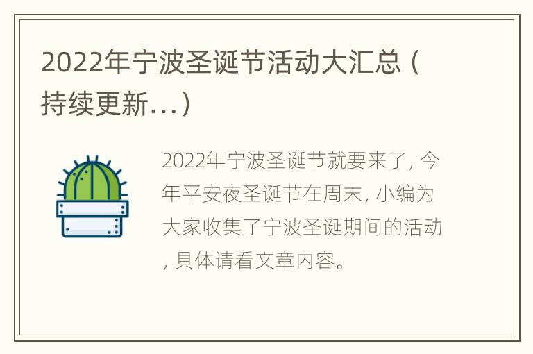 2022年宁波圣诞节活动大汇总（持续更新…）