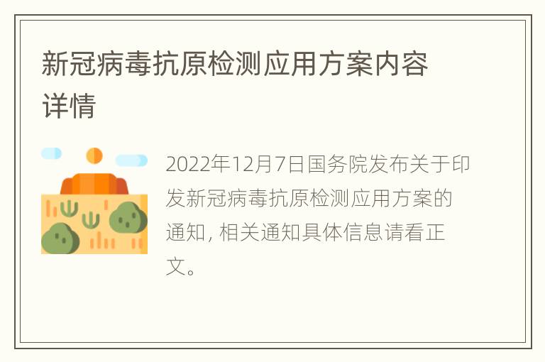 新冠病毒抗原检测应用方案内容详情