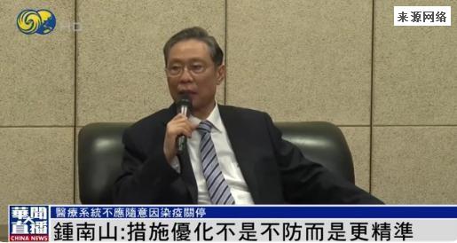 钟南山答凤凰记者  防控措施优化不是不防而是更精准