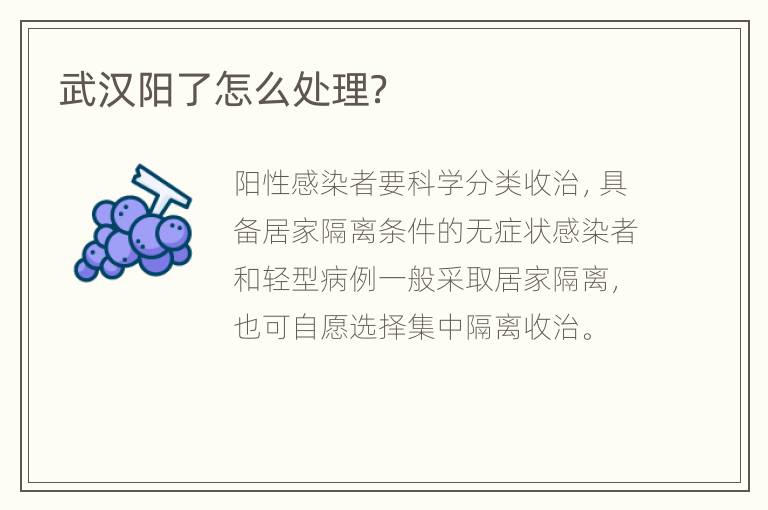 武汉阳了怎么处理？