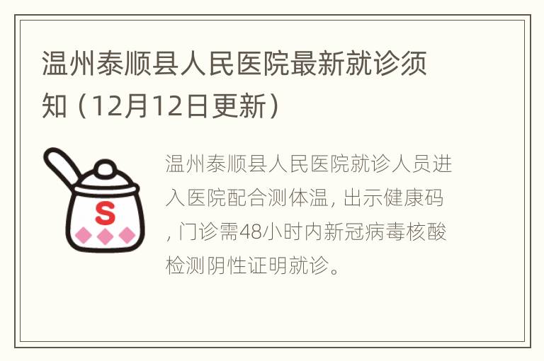 温州泰顺县人民医院最新就诊须知（12月12日更新）