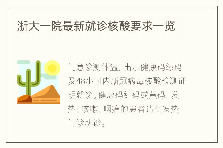 浙大一院最新就诊核酸要求一览