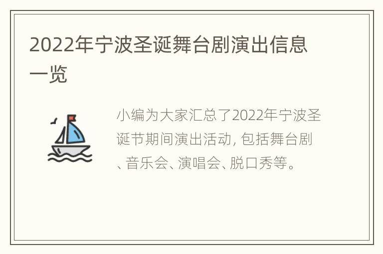 2022年宁波圣诞舞台剧演出信息一览