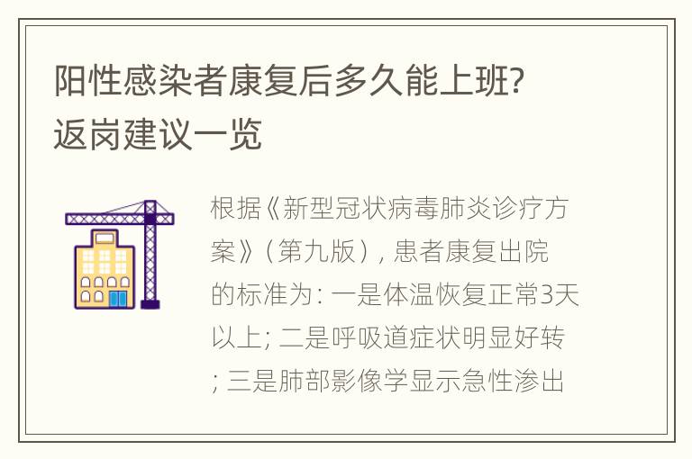 阳性感染者康复后多久能上班？返岗建议一览