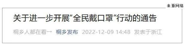 浙江一地发布“全民戴口罩”通知 不戴口罩造成严重后果