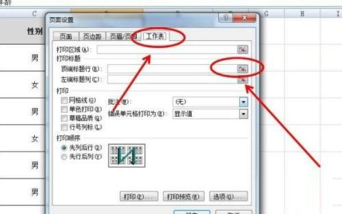 excel2008怎么打印表头每页都有 excel2008打印表头每页都有的方法 华军软件园