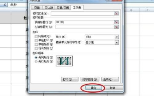 excel2008怎么打印表头每页都有 excel2008打印表头每页都有的方法 华军软件园