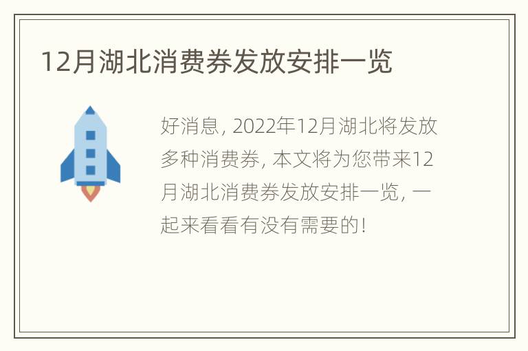 12月湖北消费券发放安排一览