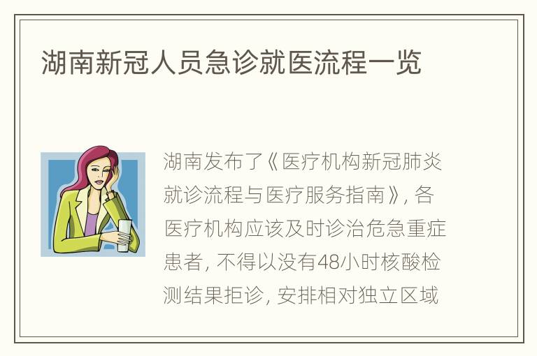 湖南新冠人员急诊就医流程一览