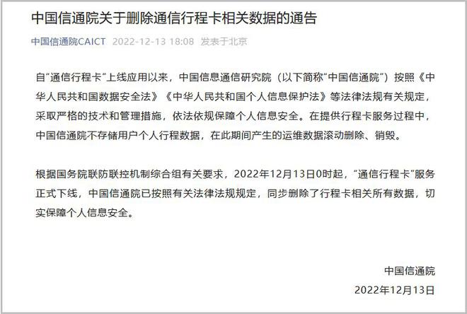 中国信通院：已删除行程卡相关所有数据