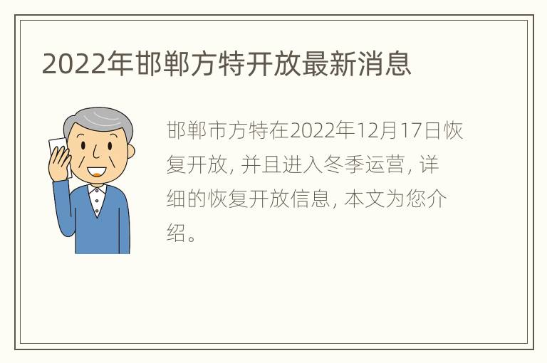 2022年邯郸方特开放最新消息