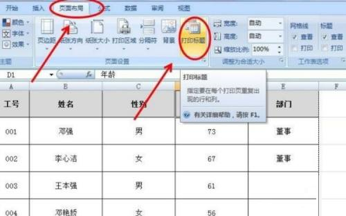 excel2008怎么打印表头每页都有 excel2008打印表头每页都有的方法 华军软件园