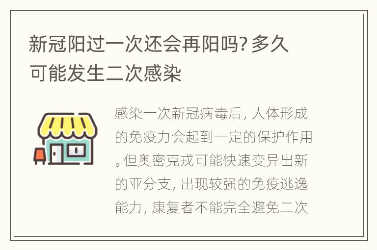 新冠阳过一次还会再阳吗？多久可能发生二次感染