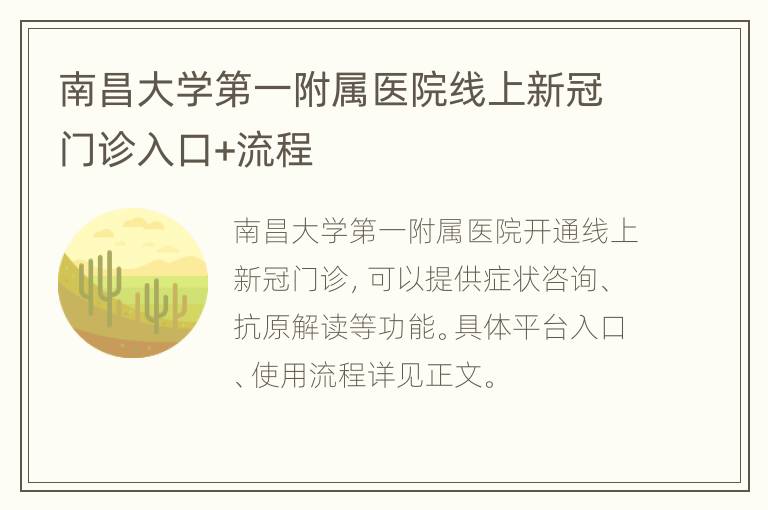 南昌大学第一附属医院线上新冠门诊入口+流程