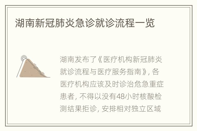 湖南新冠肺炎急诊就诊流程一览