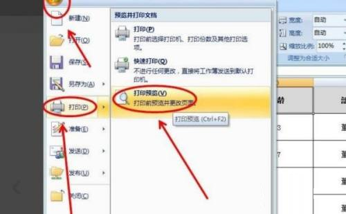 excel2008怎么打印表头每页都有 excel2008打印表头每页都有的方法 华军软件园