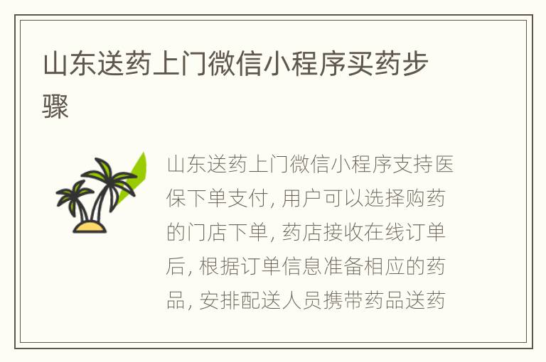 山东送药上门微信小程序买药步骤