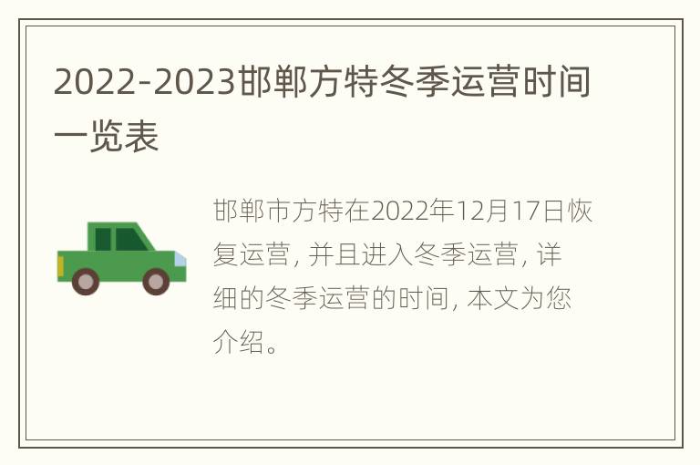 2022-2023邯郸方特冬季运营时间一览表