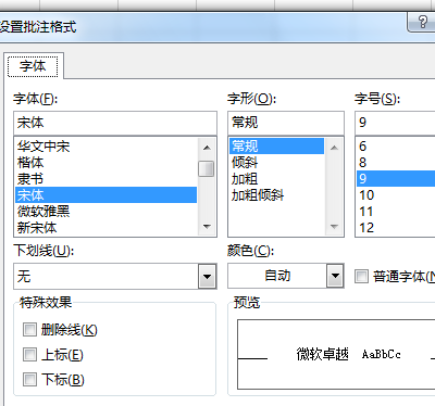 excel2008如何设置批注格式 excel2008设置批注格式的方法 华军软件园