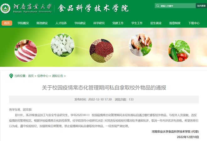 河南一研究生私自拿取校外物品被通报，律师：有合理性但处罚欠妥