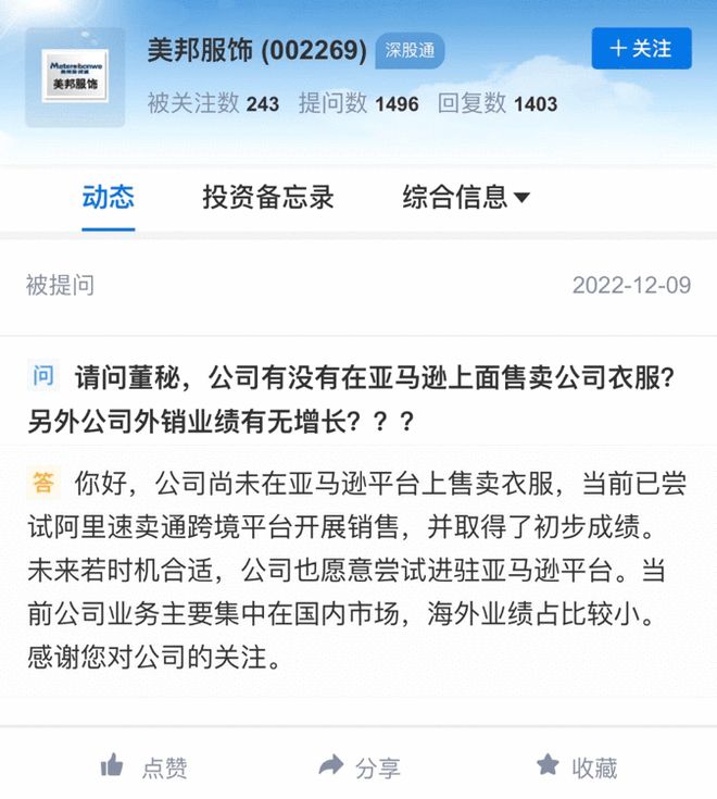 美特斯邦威回应出海：已通过速卖通取得初步成绩