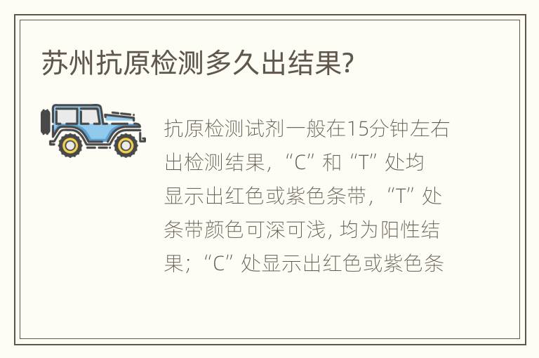 苏州抗原检测多久出结果？