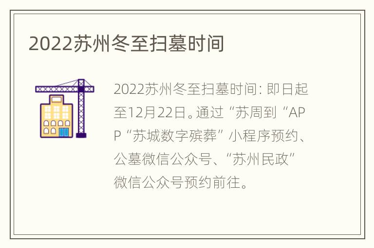 2022苏州冬至扫墓时间