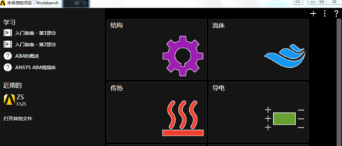 ANSYS如何调整为中文版 ANSYS调整为中文版的方法 华军软件园