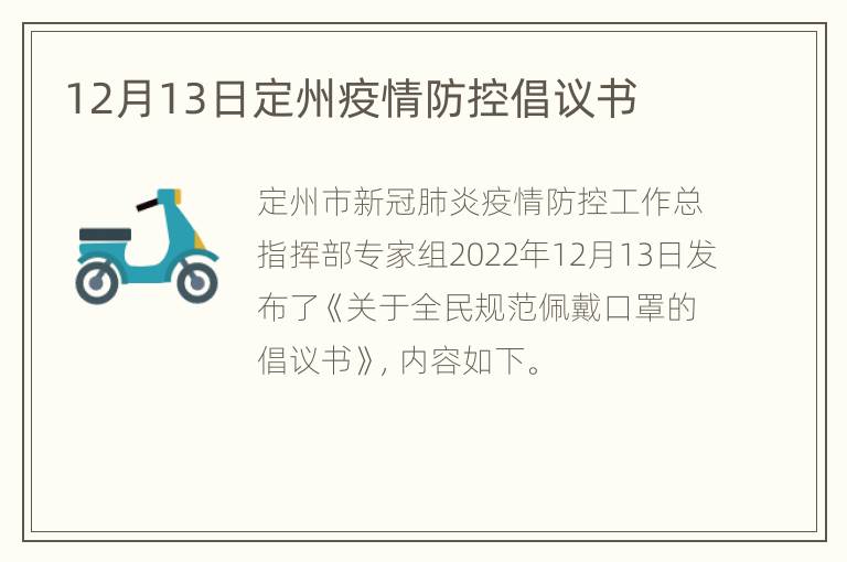 12月13日定州疫情防控倡议书